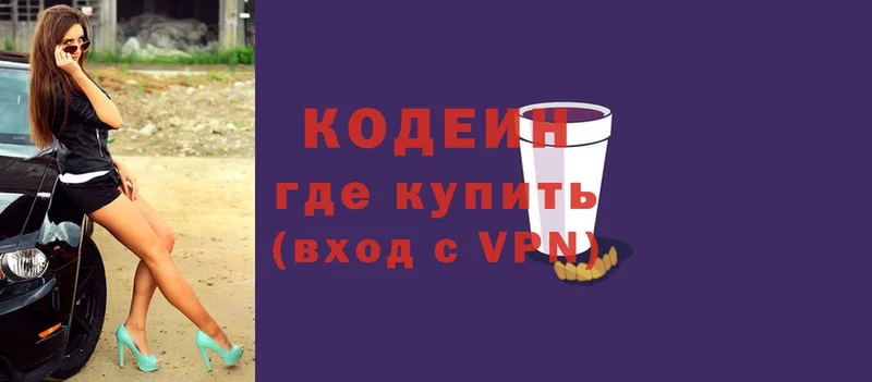 Кодеин напиток Lean (лин)  Кизел 